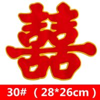 30金边绒喜4张 婚庆用品大全结婚喜字婚礼布置门贴婚房装饰大门双喜字贴窗花喜字