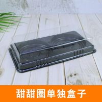 甜甜圈盒子（单独盒） 50套 榴莲酥甜甜圈包装盒西点老婆饼寿司一次性梯形透明吸塑烘焙打包盒