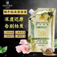 [榜精品]滑溜溜一袋400ml 蜗牛护发素女顺滑柔顺防脱发干枯修复香水味男滑溜溜发膜