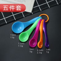 五彩量勺[组合一套] 电子秤量勺称烘焙勺子秤家用厨房称重计量勺克数勺奶粉刻度勺克度
