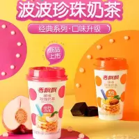 新日期21年1月波波珍珠系列混合9杯 香飘飘双拼奶茶黑糖双拼豆乳双拼香芋双拼冲泡型奶茶