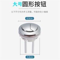 大号圆形按钮 桶配件老式排水阀连体坐便器水箱进水阀双按钮冲水器水箱配件