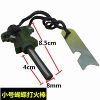 小号蝴蝶柄打火棒 野外生存多功能打火棒防水点火神器实心大镁条打火石野外点火装备