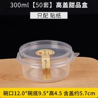 300ml高盖-50套+贴纸 乔计一次性芋圆冰粉专用碗外卖打包盒甜品双皮奶千层水果捞带盖