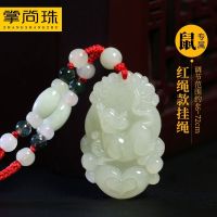 生肖鼠[红绳款] 和田玉坠十二生肖吊坠男女本命年专属鼠本命年虎马兔蛇鸡牛羊猴龙