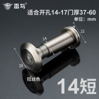 孔径14-17门厚37-60拉丝 雷鸟猫眼门镜防撬家用老式高清广角防盗门猫眼通用门铃堵孔带后盖