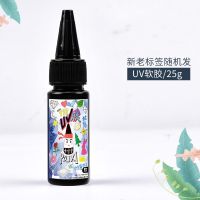 uv软胶25g 派喜uv滴胶uv胶diy树脂水晶紫外线灯速干胶星空手工diy材料饰品