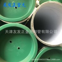 天津友发衬塑管 钢塑复合管 饮用水管 消防管 外镀锌衬塑管 PE管