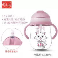 芭比粉（吸管型300ml） 宝宝学饮杯吸管杯水杯带手柄防摔防漏防呛儿童小孩婴儿喝奶喝水杯