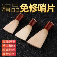 小G调(安徽芦苇 手工精修) 哨片1个[不送哨盒] 唢呐配件 精品唢呐哨子芦苇免修 叫子 嘴子 唢呐哨片