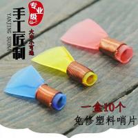 小号5个+哨片盒 免修塑料唢呐哨片唢呐哨子唢呐嘴唢呐引子10个塑料哨子大中小号