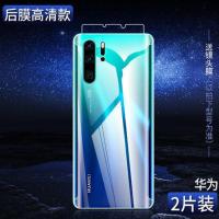 华为 P30 全包量子膜[后膜*2片]超高清防摔 华为p30pro水凝膜p30手机膜全包边前后钢化软膜全屏蓝光防摔保护