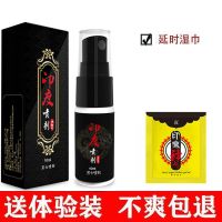 [立竿见影型] 延时喷剂1瓶 送湿巾体验 印度神油延时喷剂男用精油外用猛男持久不麻木性用品私处成人保健