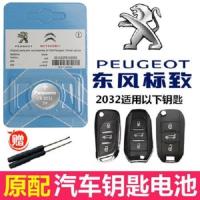 标致CR2032 一粒 原厂东风标致雪铁龙汽车遥控钥匙电池标志308/307/4008/2008/5008