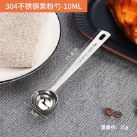 304不锈钢果粉勺-10ML 不锈钢量勺果粉勺10克奶粉勺子咖啡厨房刻度计量勺量匙15毫升20克
