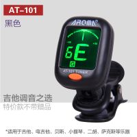 AT-101 阿诺玛民谣吉他调音器通用行货学者电子尤克里里琴头调弦节拍器