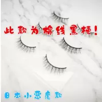 一盒3对装[不带胶水] 太阳花w7假睫毛磨尖睫毛自然素颜淡妆短款初学者学生上班日常妆