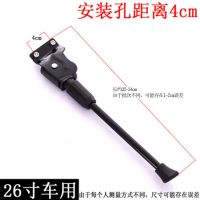 26寸车用(固定孔4cm) 山地车脚撑子成人自行车支撑二孔撑车架边撑后支架脚架车梯子26寸
