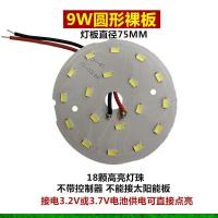 9W圆形裸板18颗高亮灯珠 太阳能灯控制板3.2-3.7V吸顶灯圆形光源板苹果灯维修灯芯组装配件