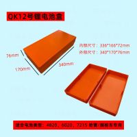 QK12号 48V60V72V20A30A40A50A60A锂电池盒电池外壳18650电池通用外壳