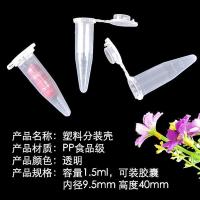 100个 离心管连盖 子弹头 塑料包装壳尖头 胶囊分装壳1.5ml 带刻度