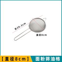 油格粉筛[8cm] 304不锈钢手持面粉筛 糖粉蛋液筛 油格渣捞 豆浆过滤网筛漏勺