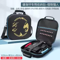 健身环包-怪猎崛起 无赠品 任天堂switch收纳包大容量ns全套箱硬壳游戏机健身环保护盒便携包