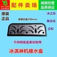 冰之乐冰淇淋机接水盘立松冰激凌机接料盒接水盒乐创斯贝乐托盘 冰之乐冰淇淋机接水盘立松冰激凌机接料盒接水盒乐创斯贝乐托盘