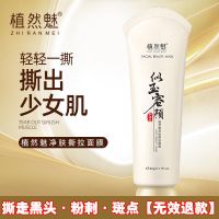 一只[非常不划算]不建议购买 去黑头神器撕拉面膜祛斑亮肤粉刺控油去角质补水清洁脸部收缩毛孔