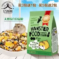 天然综合仓鼠粮400克 豪华水果天然仓鼠粮仓鼠用品食物饲料主粮粮食金丝熊黄粉面包虫干