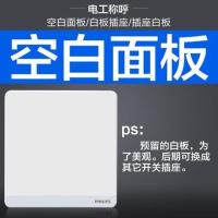 空白面板 飞利浦开关插座86型家用墙壁带usb五孔16a空调电源暗装面板飞逸白