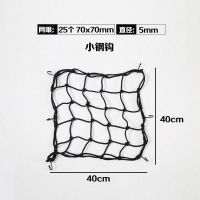40x40cm直径5mm铁钩 行李网罩 自行车摩托车越野车顶框行李网兜拉紧弹力网车顶网车用