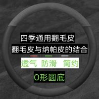 翻毛皮拼纳帕皮圆形 通用方向盘套-翻毛皮四季通用把套/长城哈弗本田丰田奥迪奔驰宝马