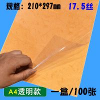A4透明100张 A4装订胶片a3霞光胶片亮色胶片透明装订胶片标书封面100张/盒 A3