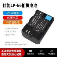 佳能LP-E6单反相机电池5D2 5D3 5DSR 6D 7D 7D2 60D 70D 80D 90D