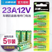 如图 双鹿23A12V电池遥控器车库电动卷帘门铃吊灯防盗器12伏5粒一卡