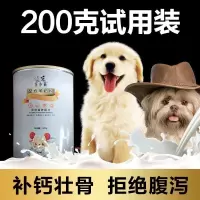 净含量200克试用装无奶瓶 宠物羊奶粉幼犬喝的狗狗通用专用成犬配方狗的狗奶粉小狗补钙羊奶