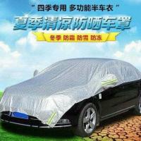 轿车 三厢 汽车遮阳罩半罩车衣全车防晒隔热遮阳挡前挡加厚汽车清凉罩遮阳伞