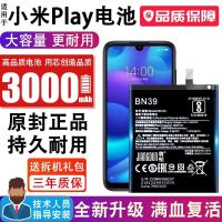 小米Play高品质电池/送工具 将顿适小米play电池原装大容量BN39 M1901F9E手机内置电板MI PLAY