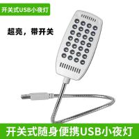 （28颗灯珠-超亮带开关）白色 USB灯高亮强光超亮插充电宝阅读小灯宿舍台灯护眼灯LED随身小夜灯