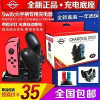 JL正品多功能充 阿吉托摩原装任天堂switch配件 NS joycon左右手柄座充手柄充电器