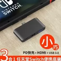 银色 switch底座ns便携任天堂转hdmi转换器type-c扩展坞拓展电视连接线