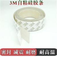 厚1mmx宽10mm(1米价) 3M自粘硅胶条防水耐高温密封扁条防滑橡胶垫片减震条打折