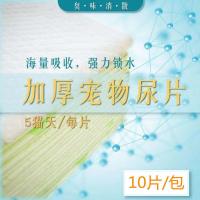 一包(10片装) 沸石猫砂尿垫捣蛋鬼乐滋猫砂盆用七天一片不臭加厚尿垫加厚型