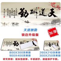 天道酬勤 260X210X3mm【小号鼠标垫】 励志鼠标垫超大电脑桌垫女小号办公书桌垫电竞键盘垫大鼠标垫锁边