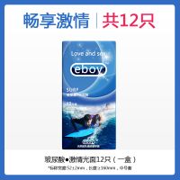 （畅系列）激情装光面12只 eboy 玻尿酸避孕套男用超薄安全套夫妻情趣成人用品胶乳套学生