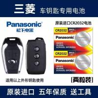 CR2032(2粒装) 东南三菱菱帅V7 DX3 DX7 V6菱仕 V3汽车遥控器钥匙电池松下cr2032