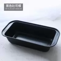 黑色450克吐司模 面包模具蒸锅用蒸蛋糕厨房蒸具家用蒸蛋糕的专用的锅盆蒸吐司容器