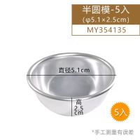 5.1*2.5cm 风和日丽雪媚娘半圆模蛋糕模雪梅娘烘焙工具半圆形糯米糍慕斯模具