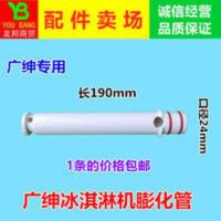 广绅冰淇淋机配件膨化管雪梅冰激凌机膨化棒乐创膨化杆膨化管 广绅冰淇淋机配件膨化管雪梅冰激凌机膨化棒乐创膨化杆膨化管